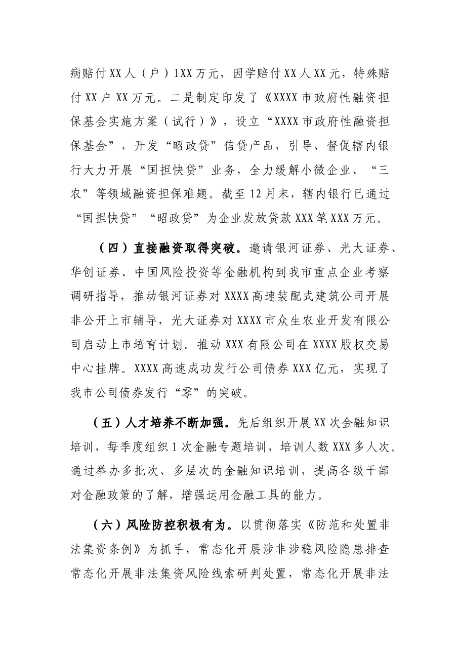 市金融监管局2021年工作总结及2022年工作计划.docx,第2页预览