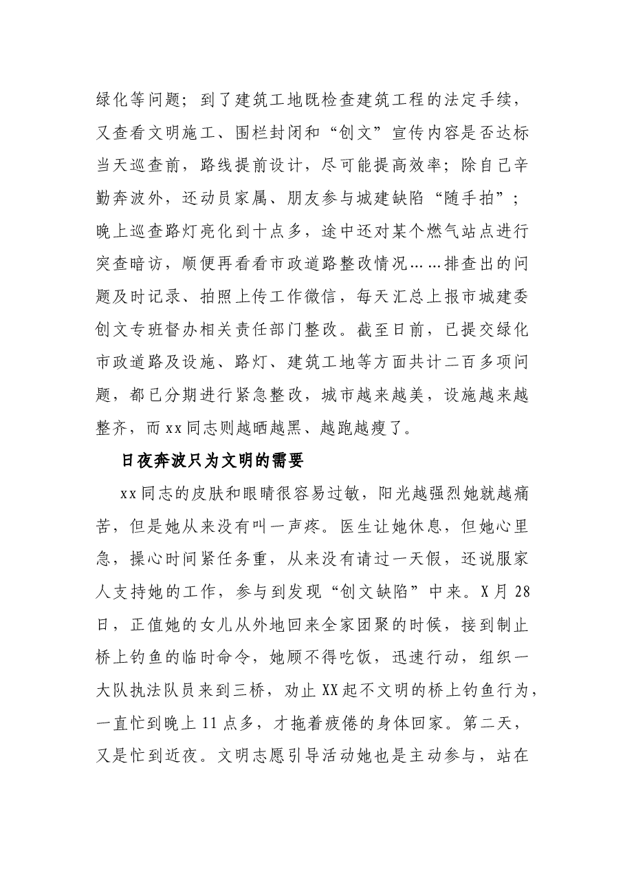 城建综合执法支队大队长创文先进个人事迹材料.docx，第3页预览