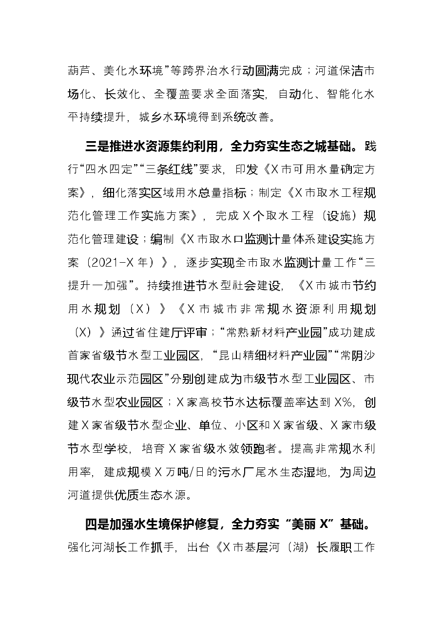 市水务局2021年工作总结和2022年工作打算.docx,第3页预览