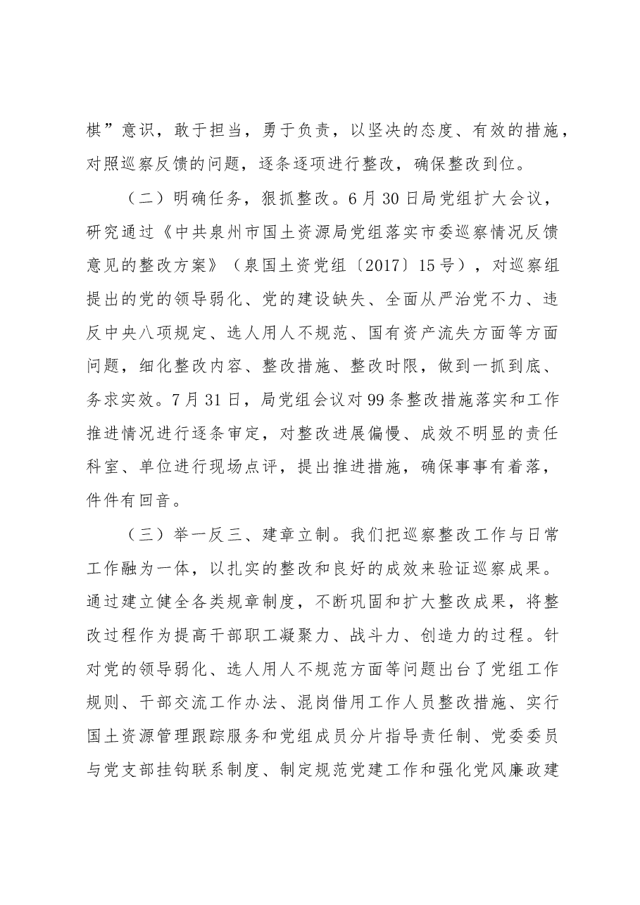 中共xx市国土资源局党组关于巡察整改情况的通报.docx,第2页预览