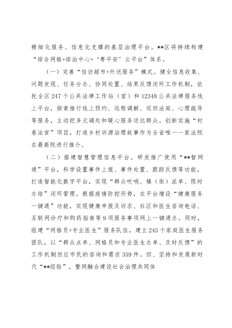 以党建引领深化网格管理推进基层治理工作总结.docx,第4页预览