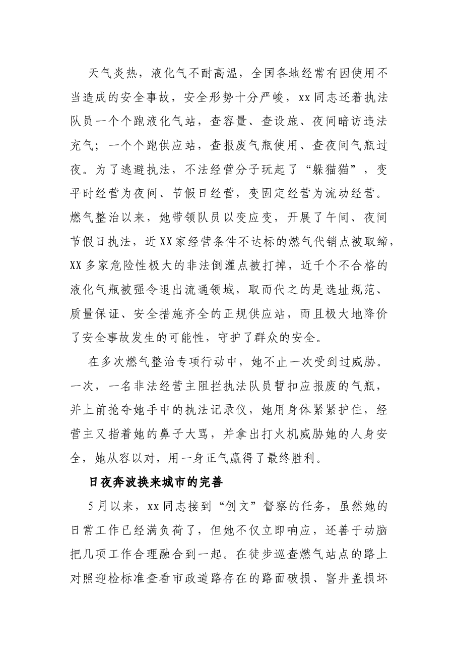城建综合执法支队大队长创文先进个人事迹材料.docx，第2页预览