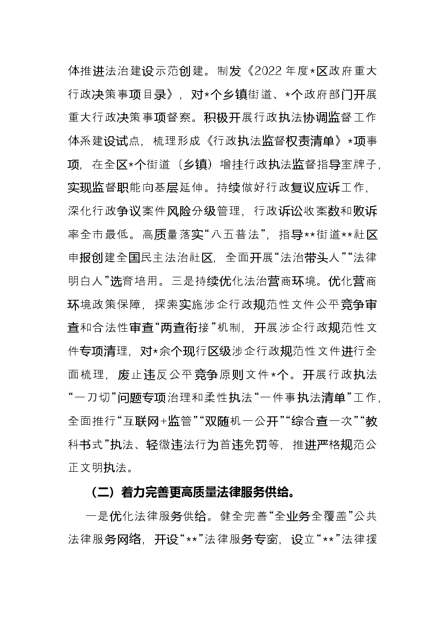 区司法局2022年上半年工作总结和下半年工作思路.docx，第2页预览