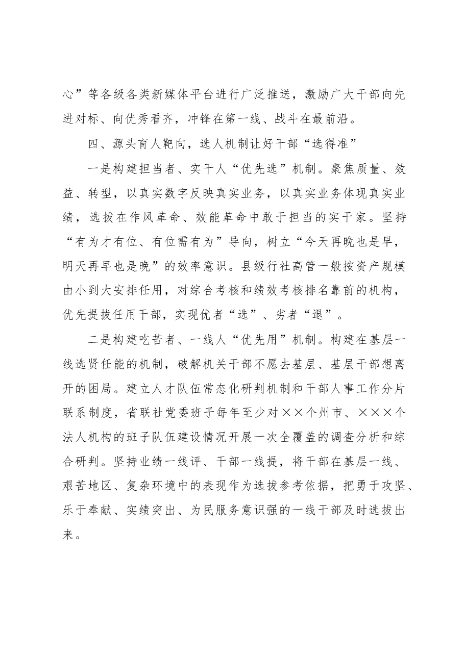 市委2022年选人用人工作总结.docx,第4页预览