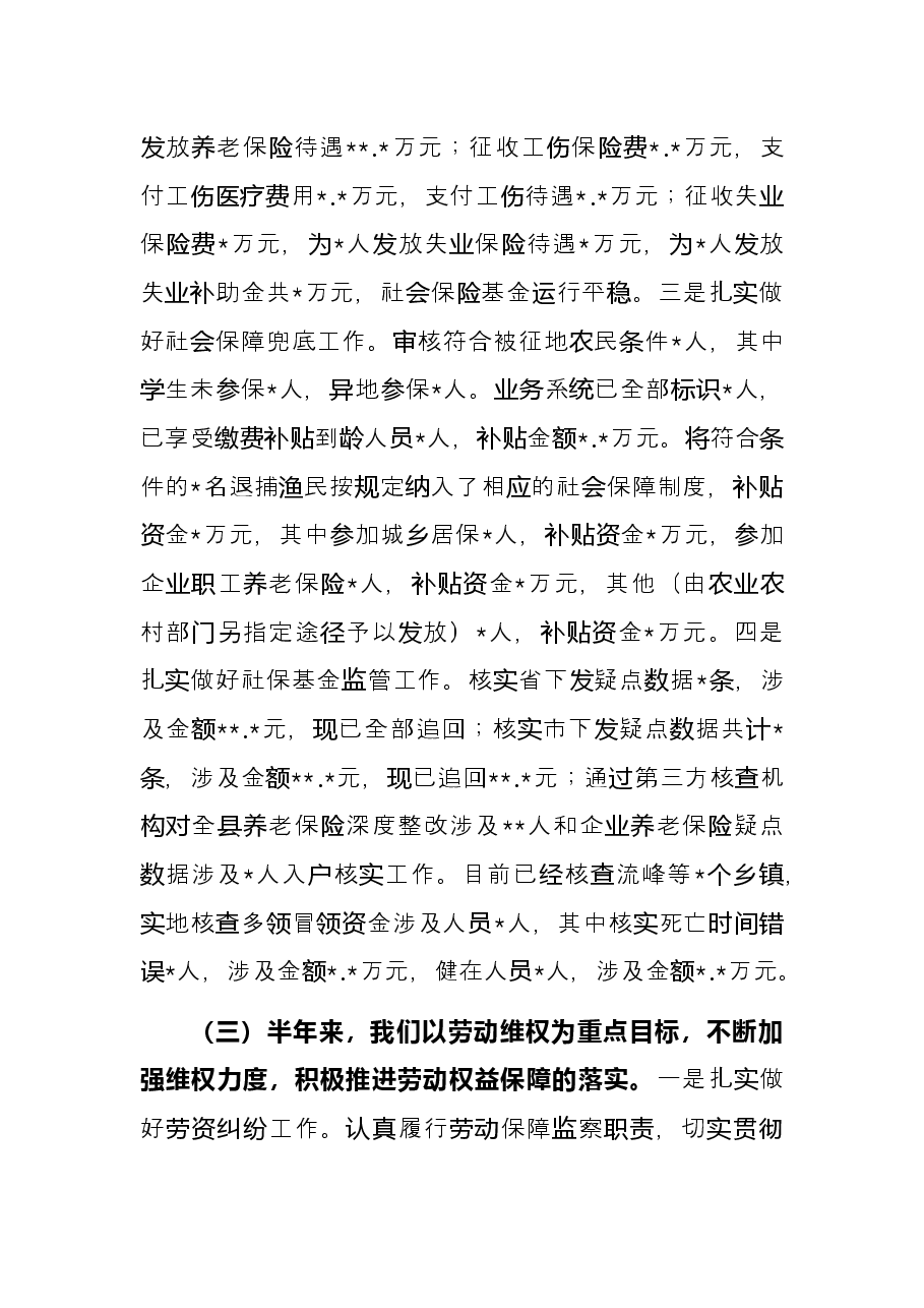 人力资源和社会保障局2022年上半年工作总结暨下半年工作计划.docx，第3页预览