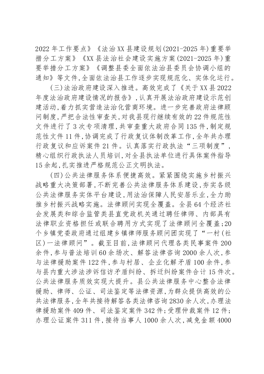 县司法局2022年工作总结及2023年工作计划.docx,第2页预览