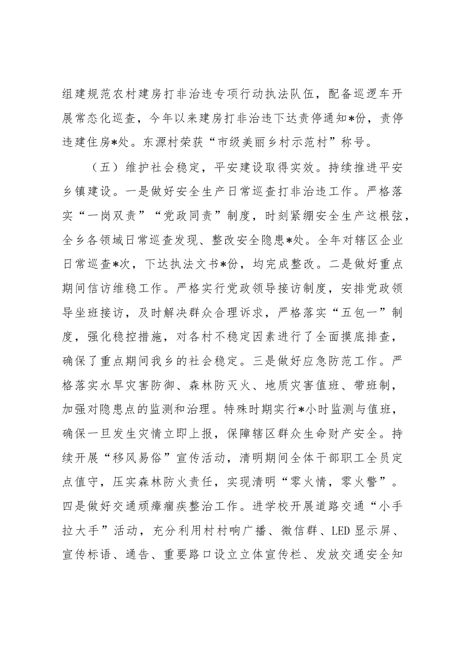 乡2022年工作总结及2023年工作计划.docx,第4页预览