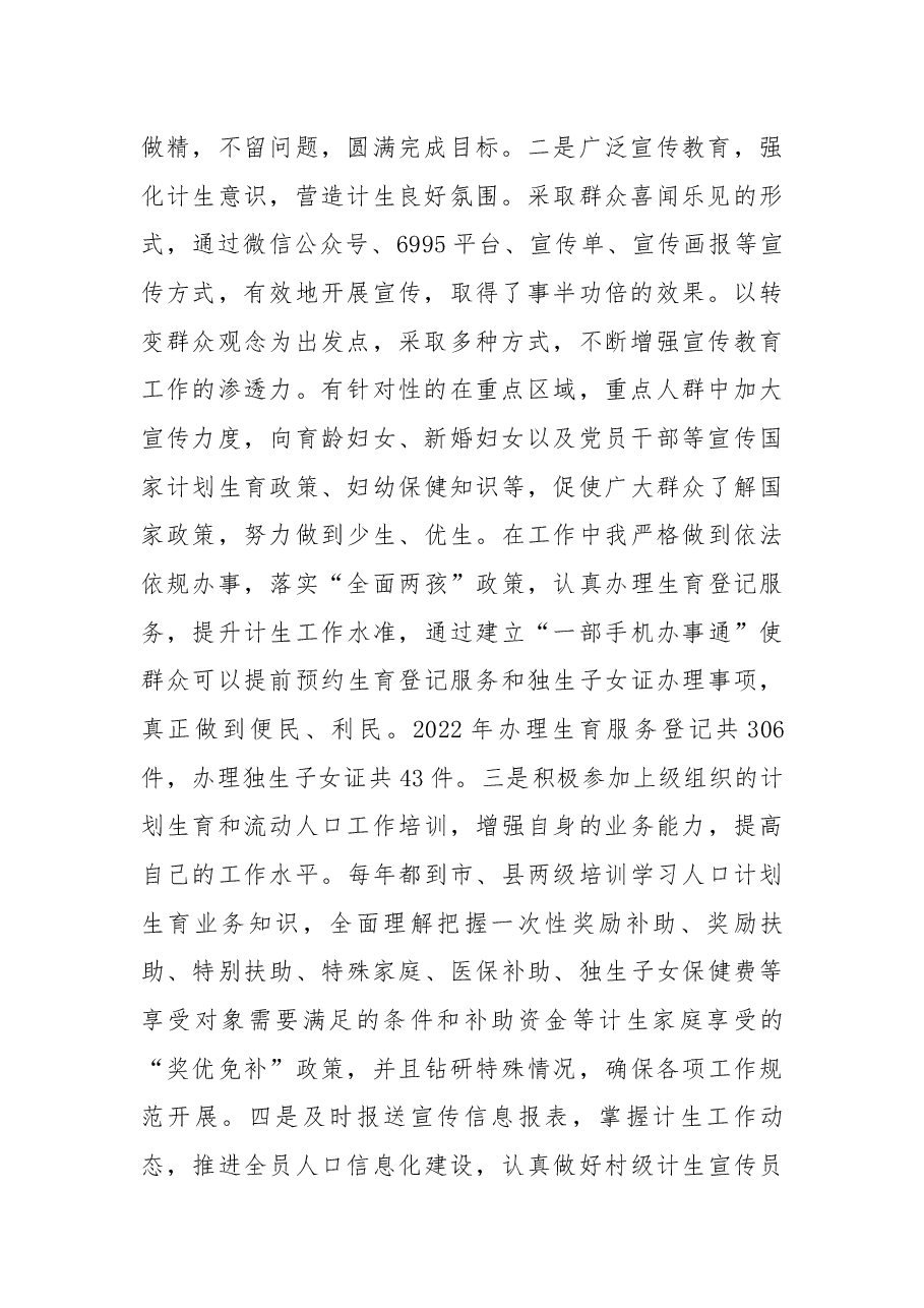 镇2022年人口和计划生育工作总结.docx,第2页预览