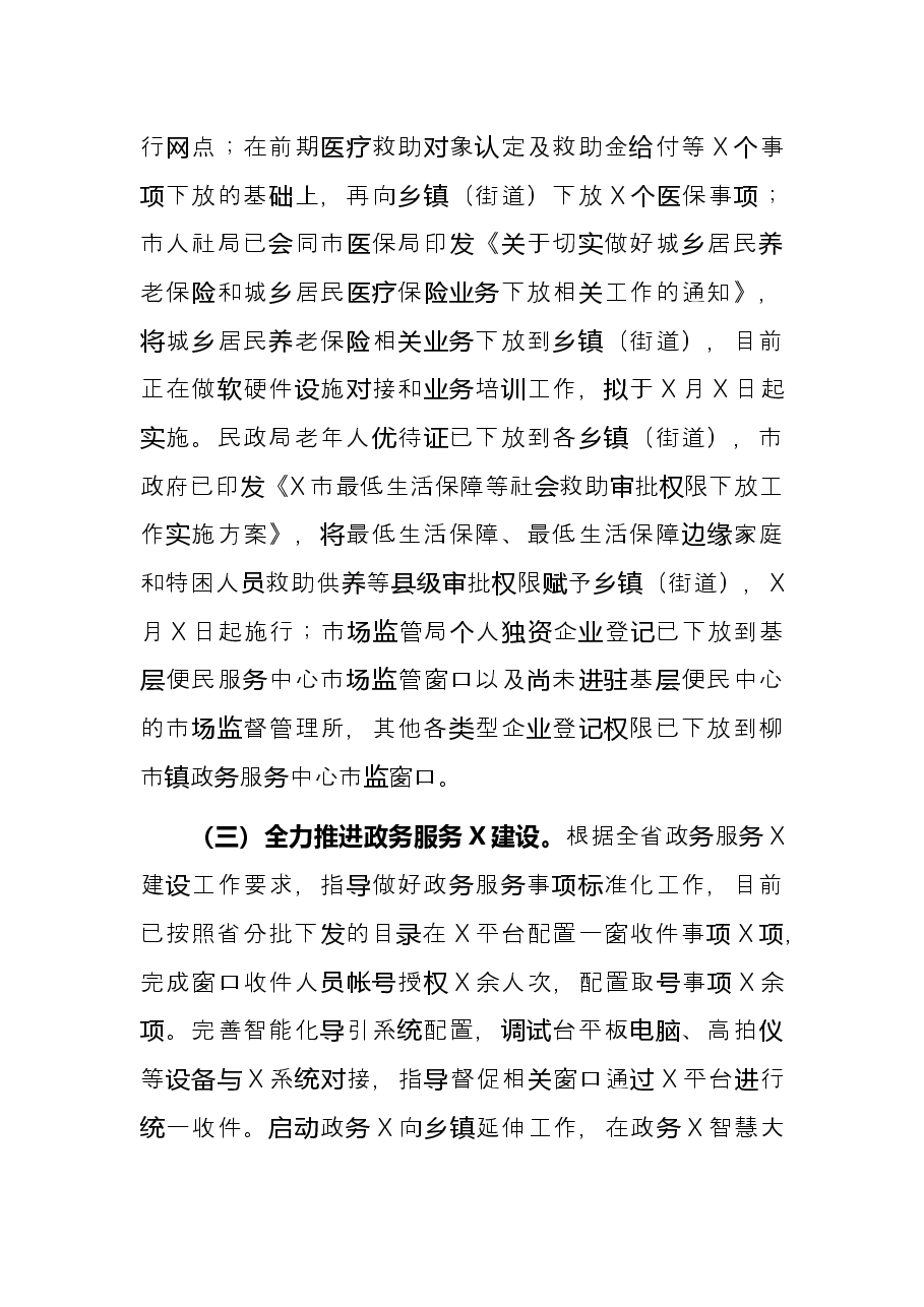 市政务服务中心2021年工作总结及2022年工作思路.docx,第3页预览