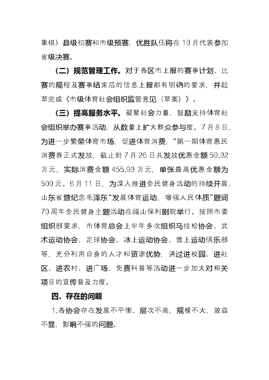 体育总会2022年上半年工作总结.docx,第3页预览