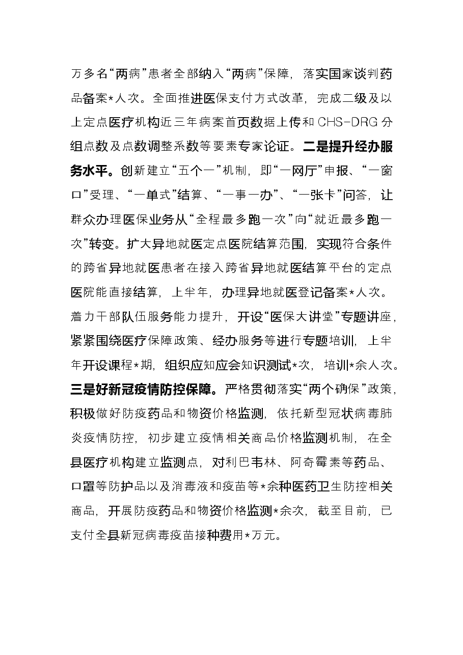 县医保局2022年上半年工作总结及下半年工作计划.docx,第3页预览