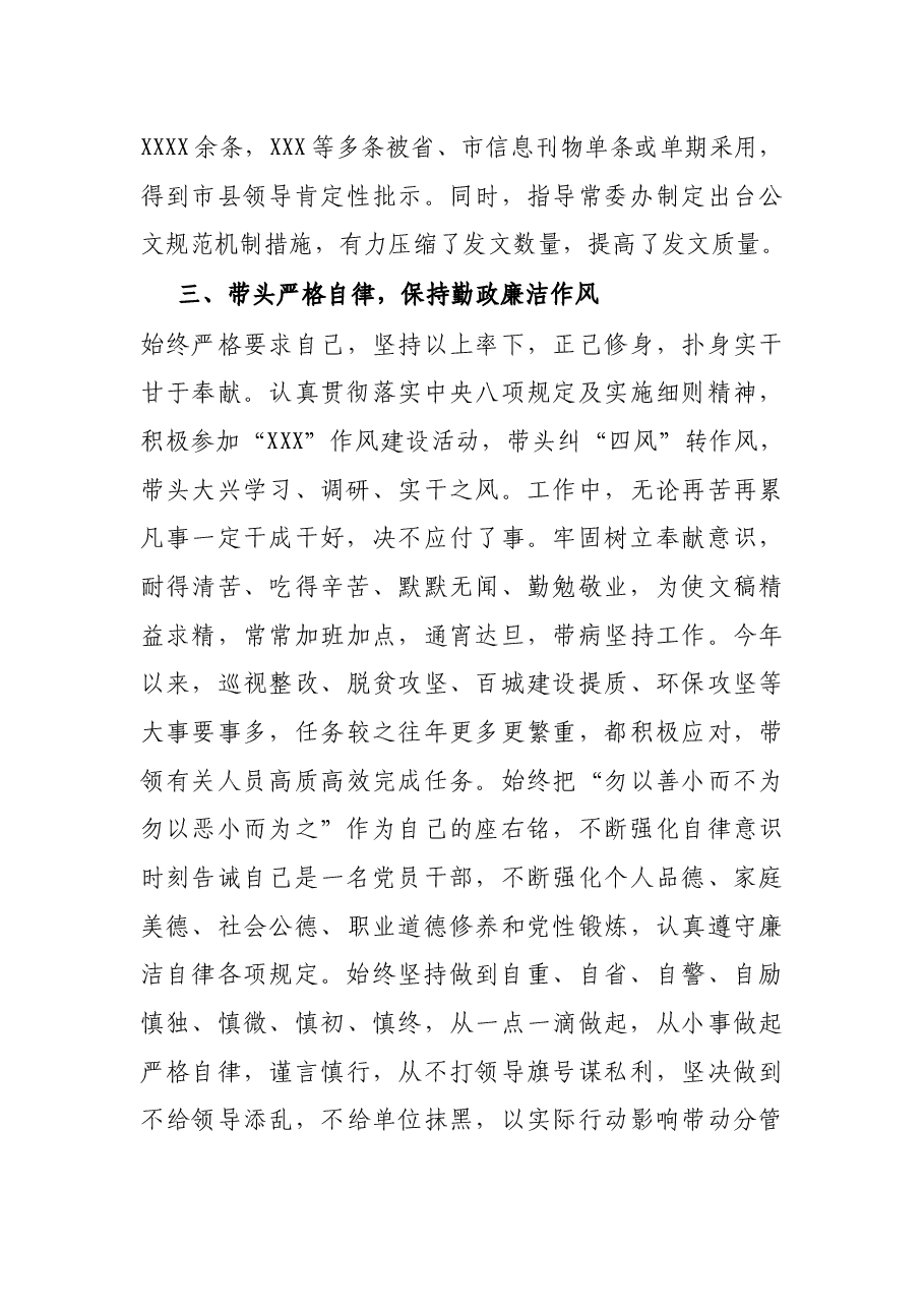 X县委办公室主任先进事迹材料:履职尽责 敬业奉献 争做忠诚干净担当好干部.docx,第3页预览