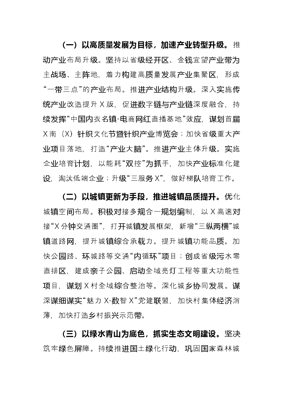 镇2021年总结和2022年思路.docx,第3页预览