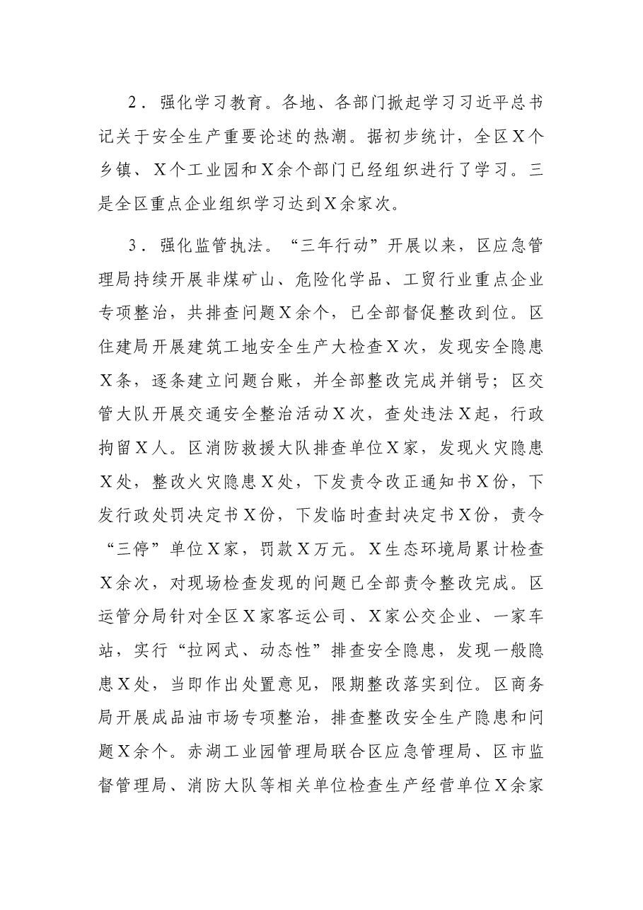 区应急管理局2021年工作总结.docx，第3页预览