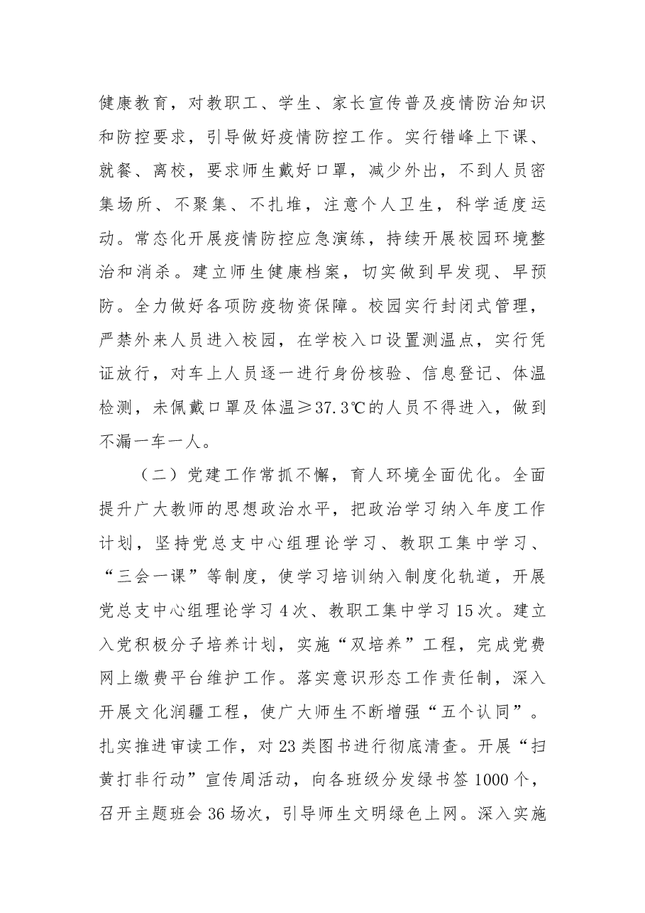 学校2021年工作总结及2021年工作计划.docx,第2页预览