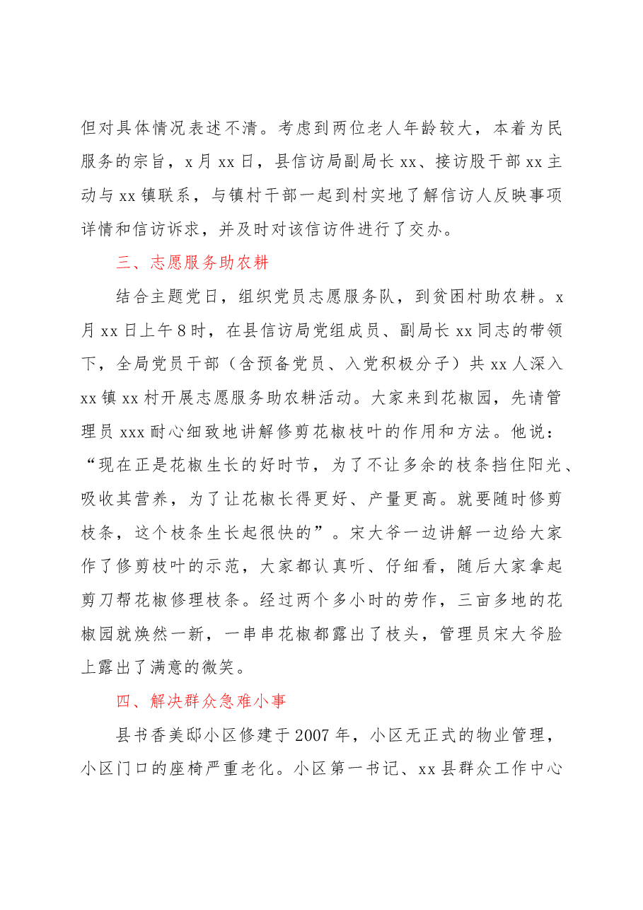 县信访局党支部“我为群众办实事”实践活动工作总结.docx,第2页预览