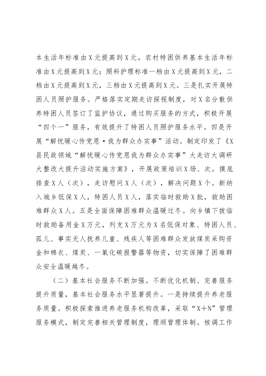 县民政局2022年工作总结和2023年工作计划.docx,第2页预览