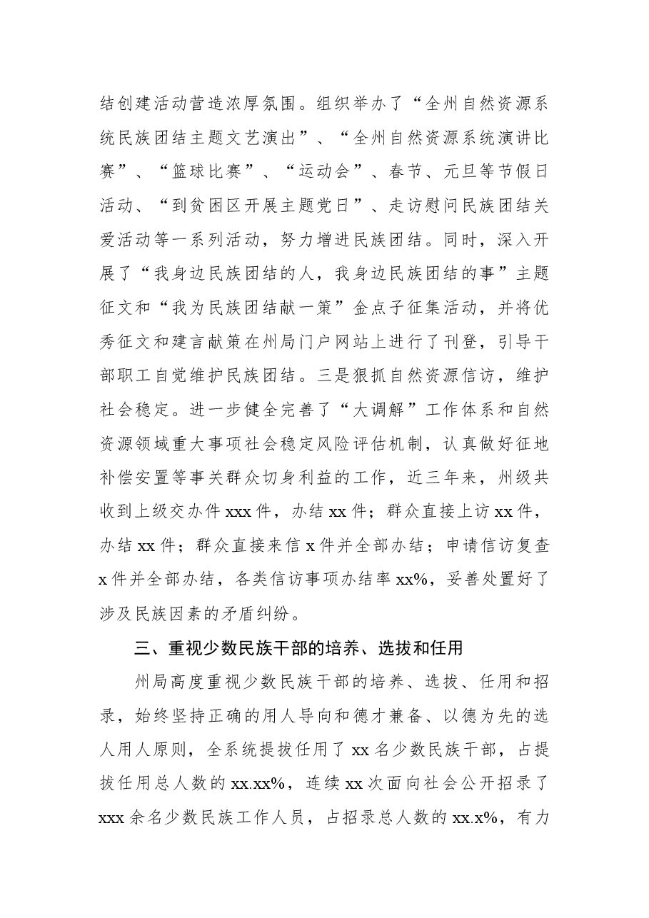 (3篇)创建民族团结进步模范集体先进事迹汇编.docx,第3页预览