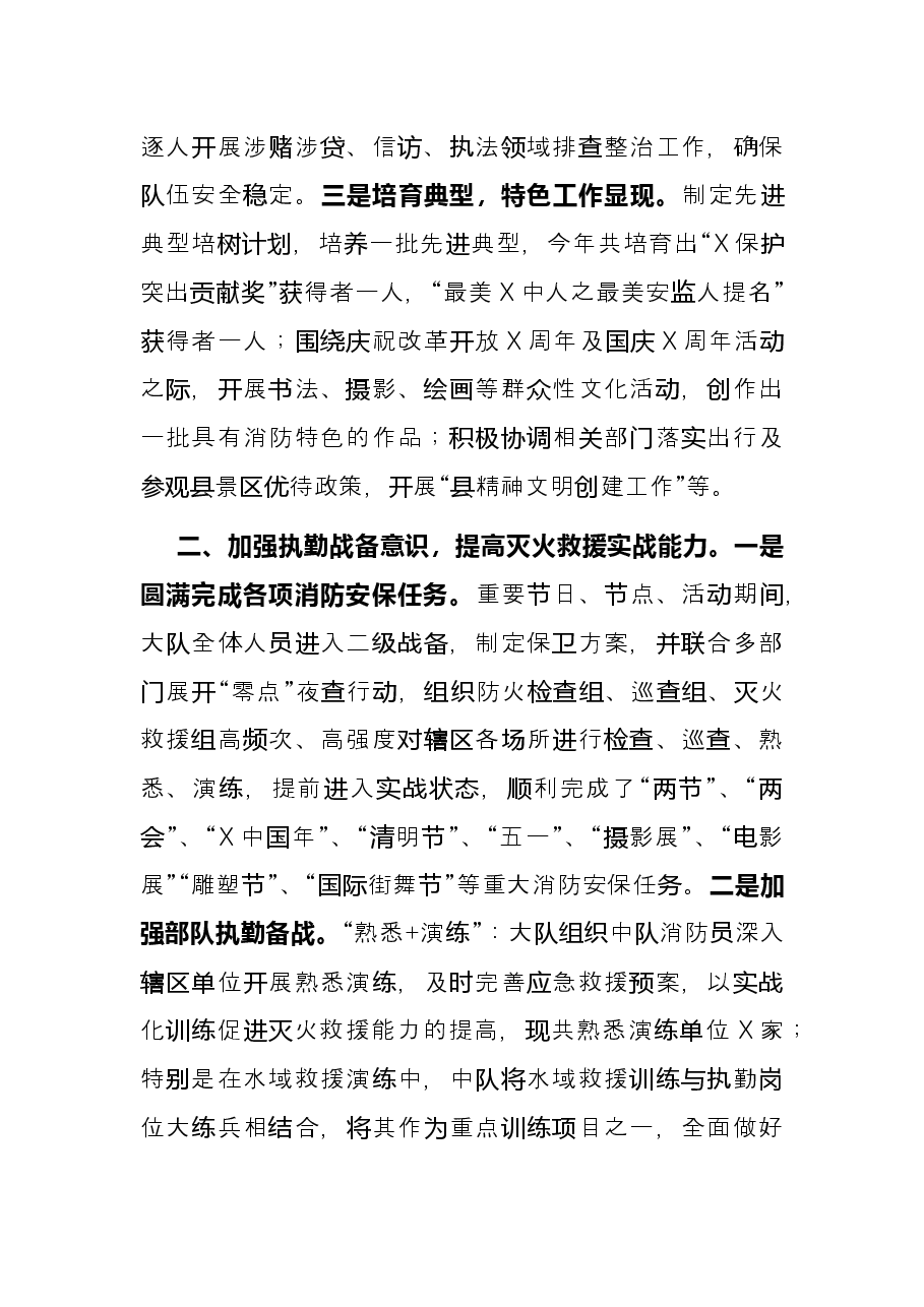 消防大队2021年工作总结及2022年工作思路.docx,第2页预览