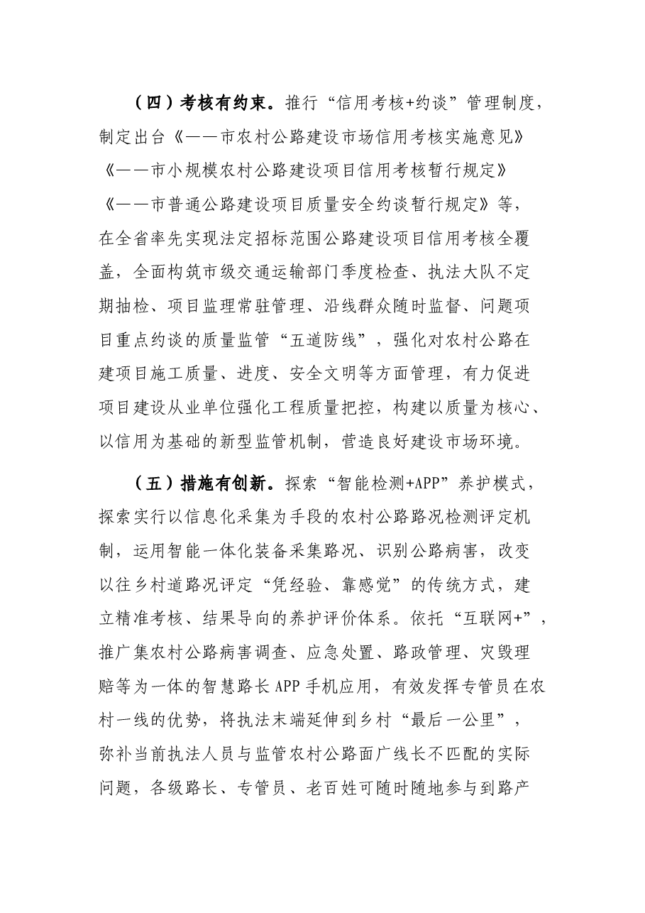 市交通运输局交通基础设施建设工作总结.docx,第4页预览