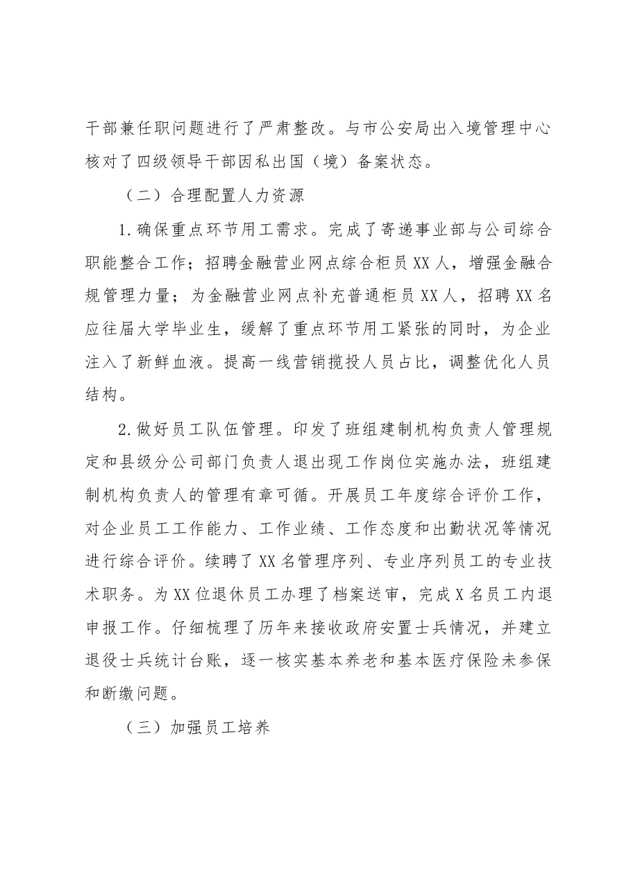 人力资源部2022年工作总结及2023年工作思路.docx,第2页预览