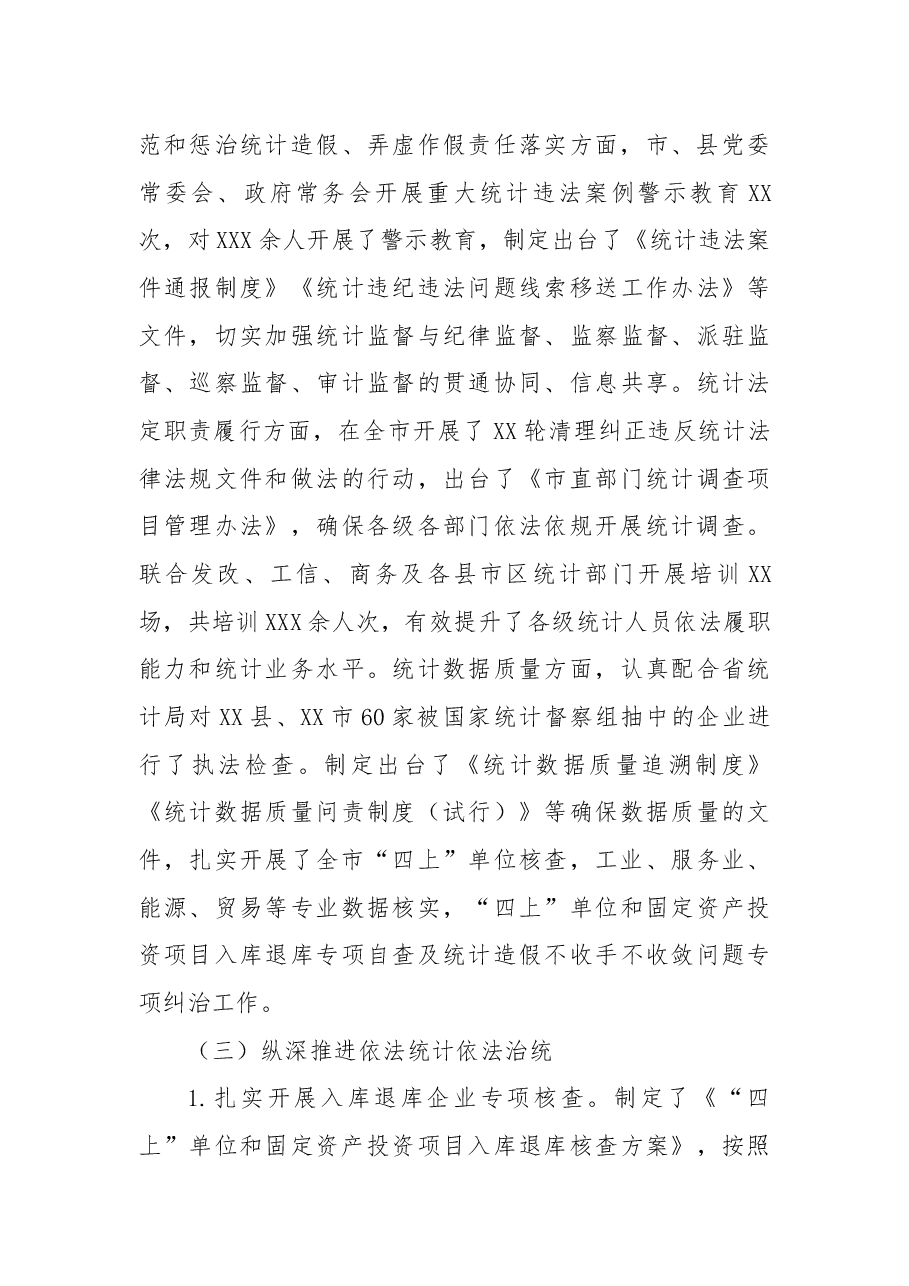 统计局2022年工作总结及2023年工作思路.docx,第4页预览