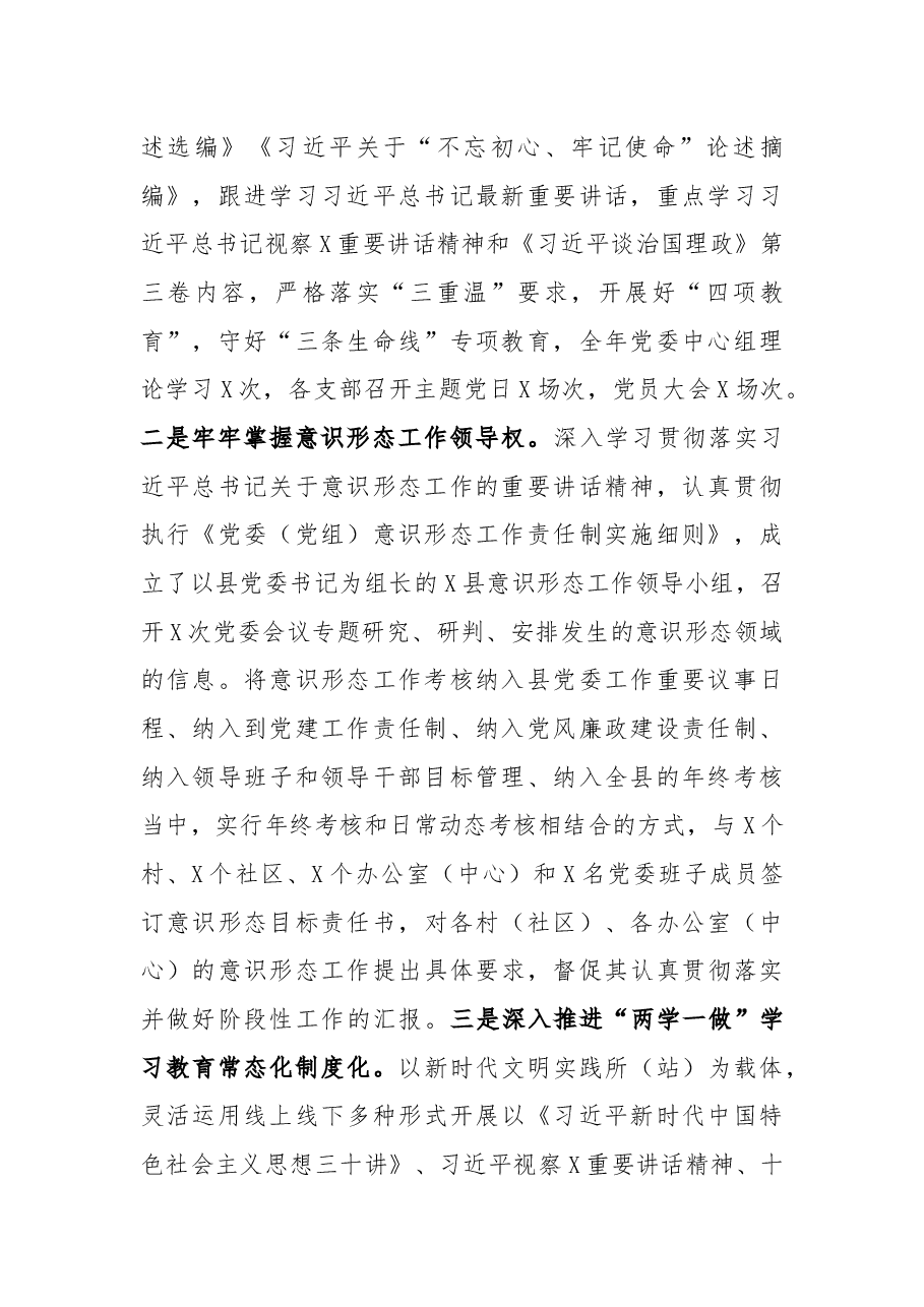 县工作总结暨工作计划.docx,第2页预览