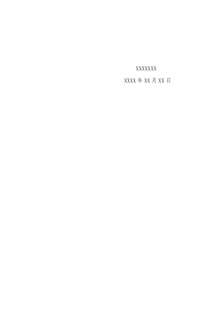 关于申请增加办公用房的请示.docx,第3页预览