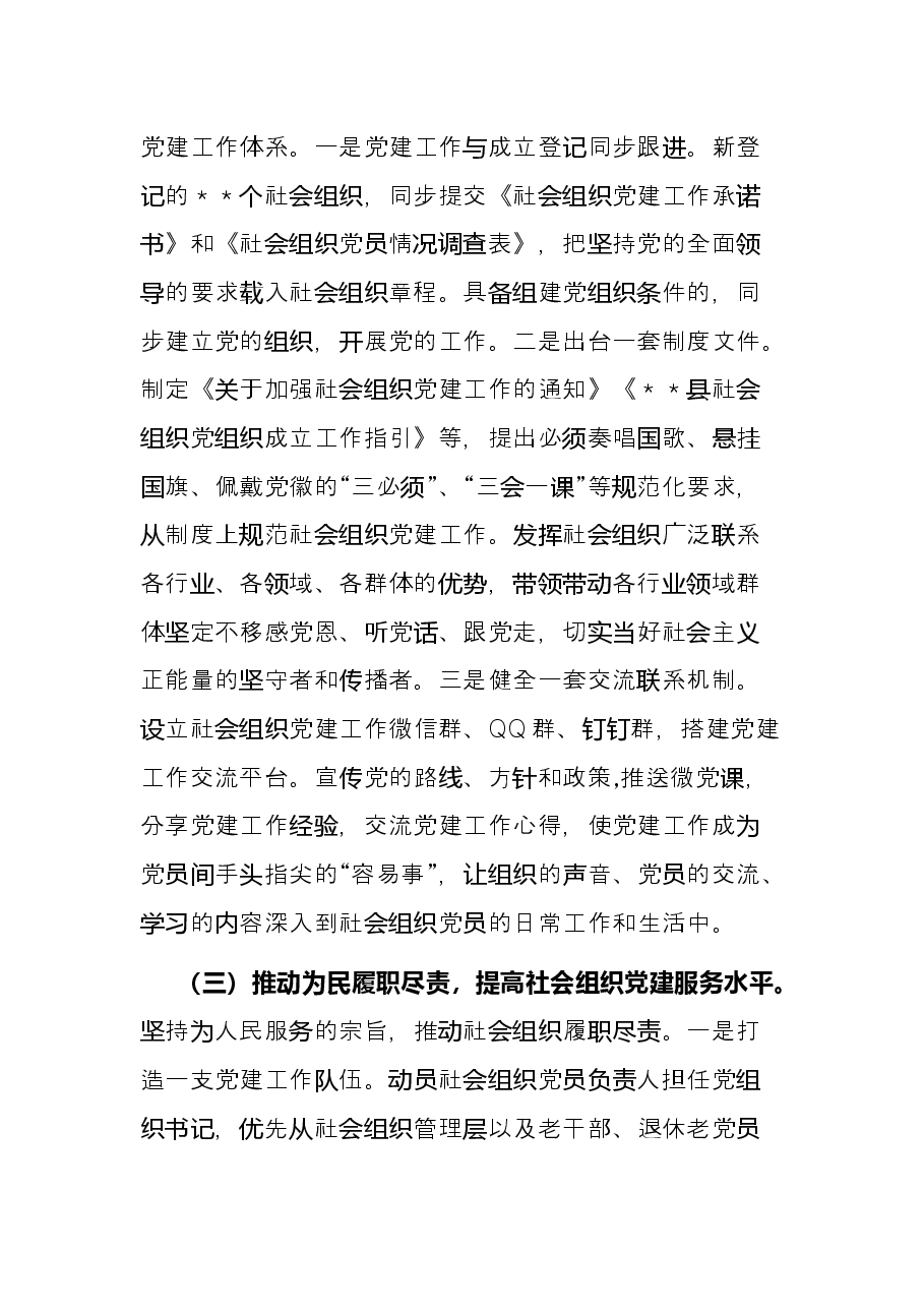 全县社会组织2021年度党建工作总结.docx,第3页预览