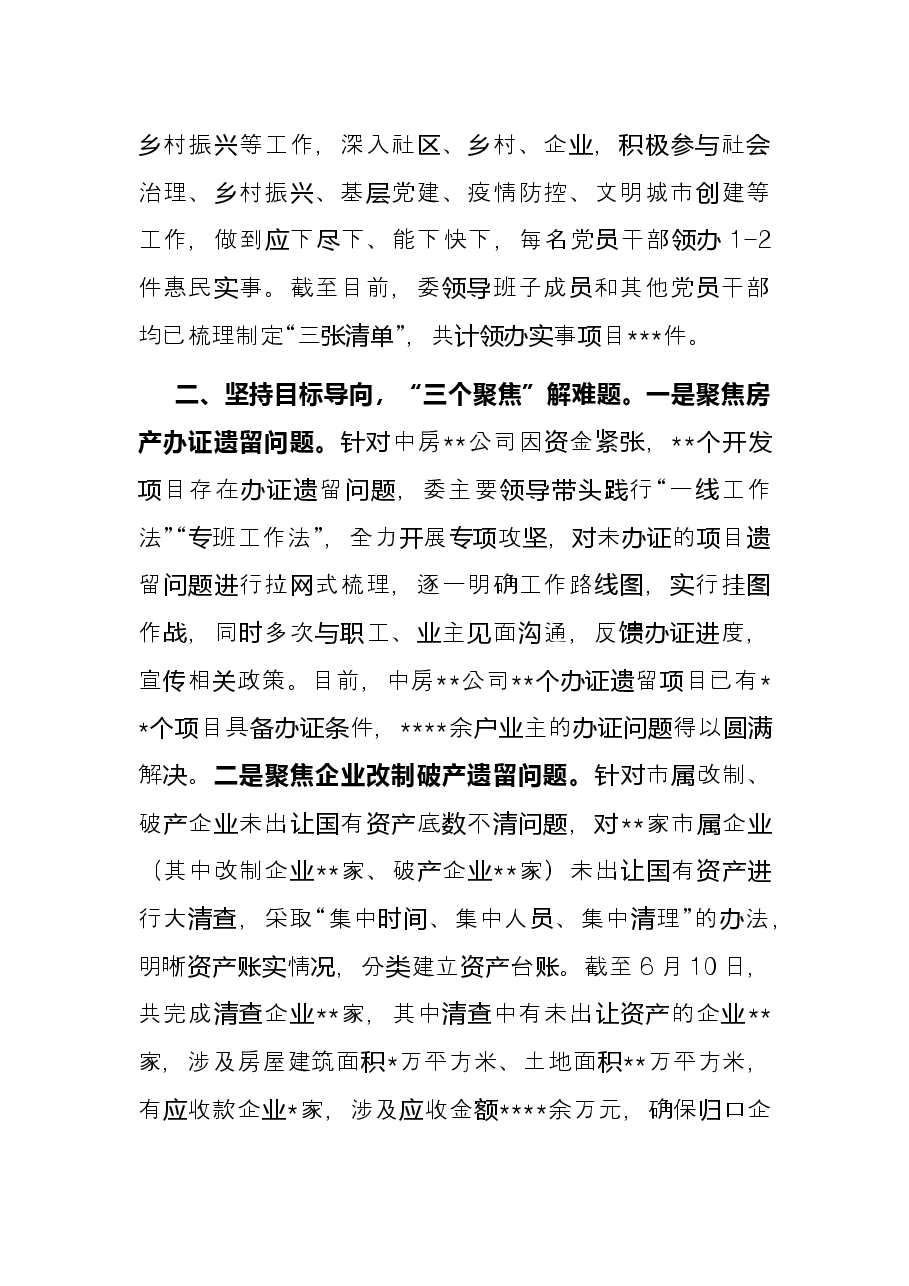 市国资委“下基层 察民情 解民忧 暖民心”主题实践活动进展总结.docx,第2页预览