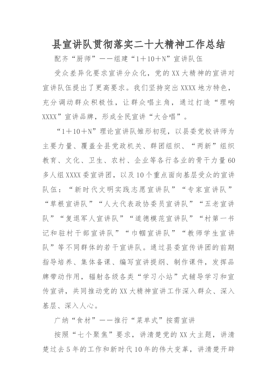 县宣讲队贯彻落实二十大精神工作总结.docx,第1页预览