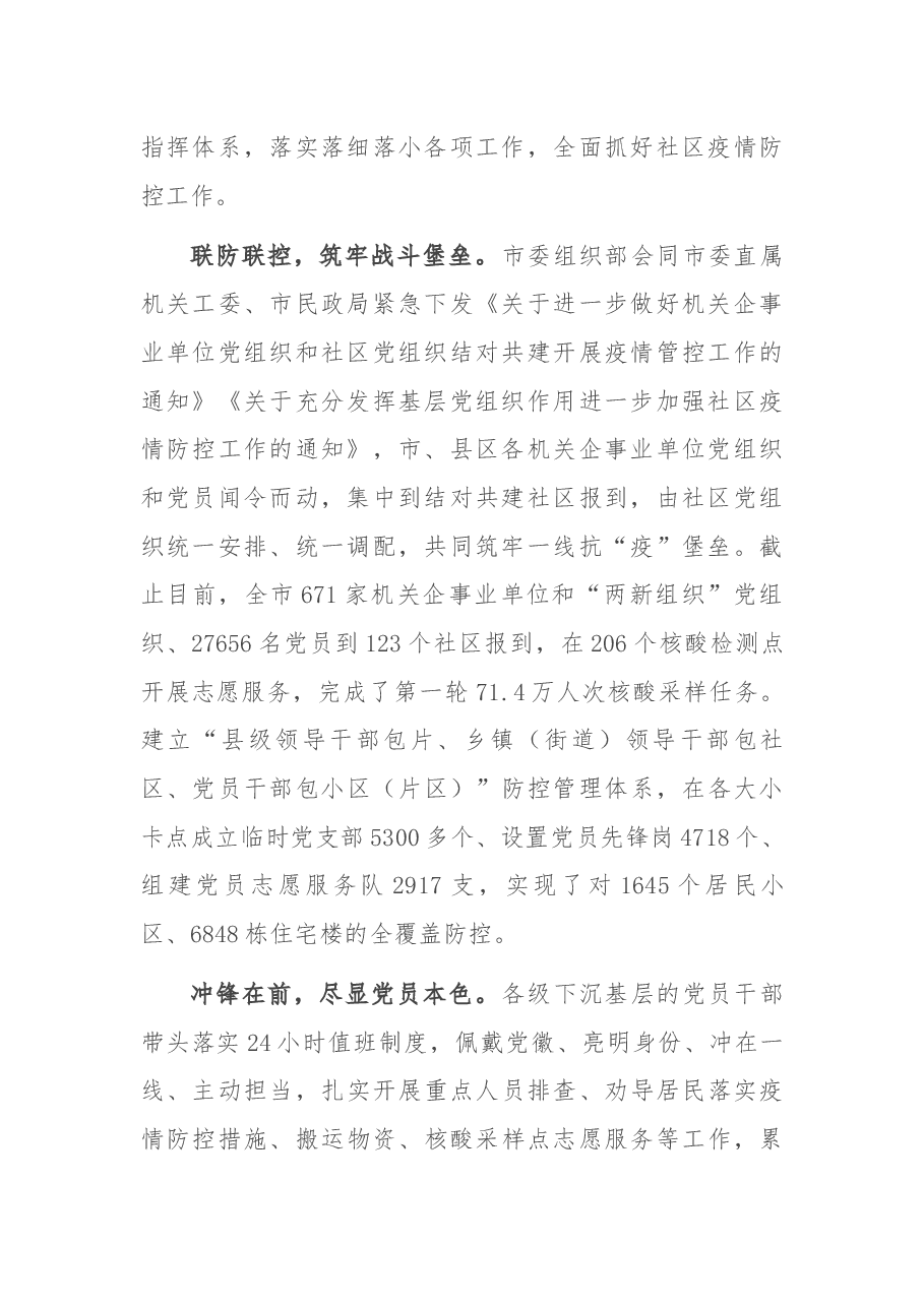 市区党建引领城市社区疫情防控工作总结.docx,第2页预览