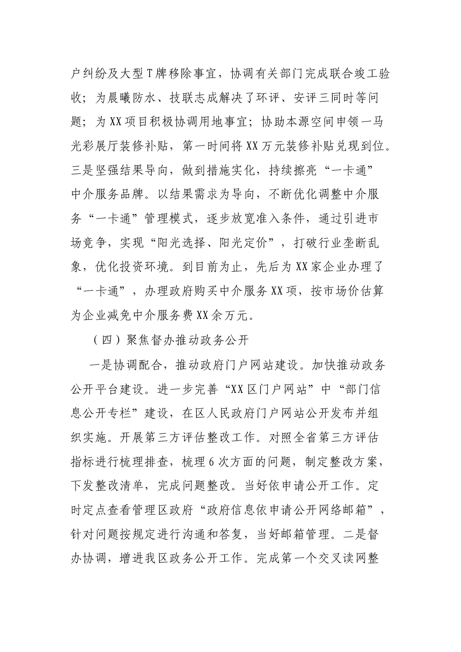 行政审批局2021年工作总结及2022年工作规划.docx,第4页预览