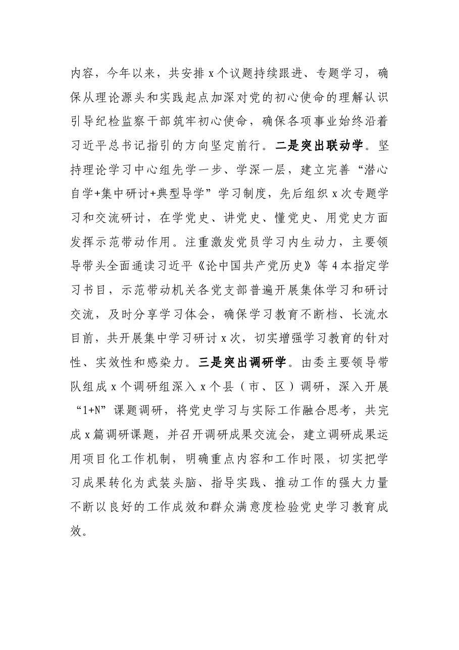 全市纪委监委党史学习教育开展情况总结.docx,第3页预览