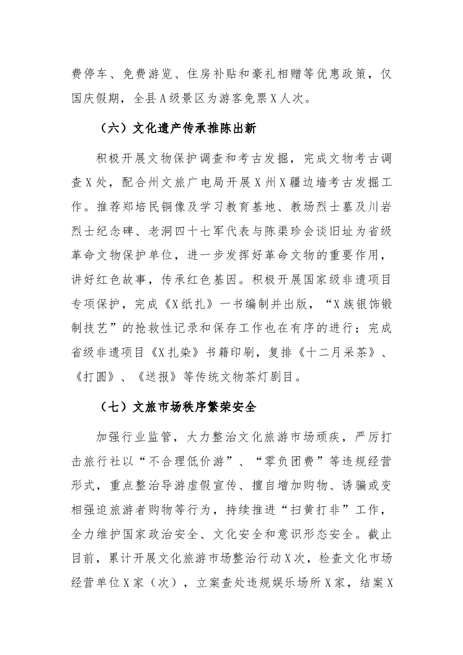 县文旅局2021年工作总结及下步工作计划.docx,第4页预览