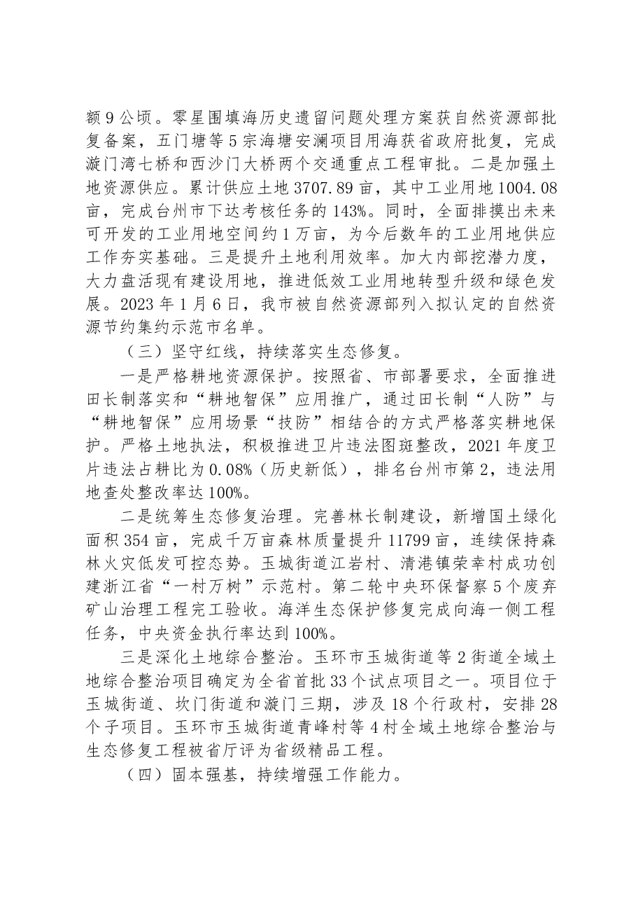 市自然资源和规划局2022年度工作总结和2023年度工作思路.docx,第2页预览