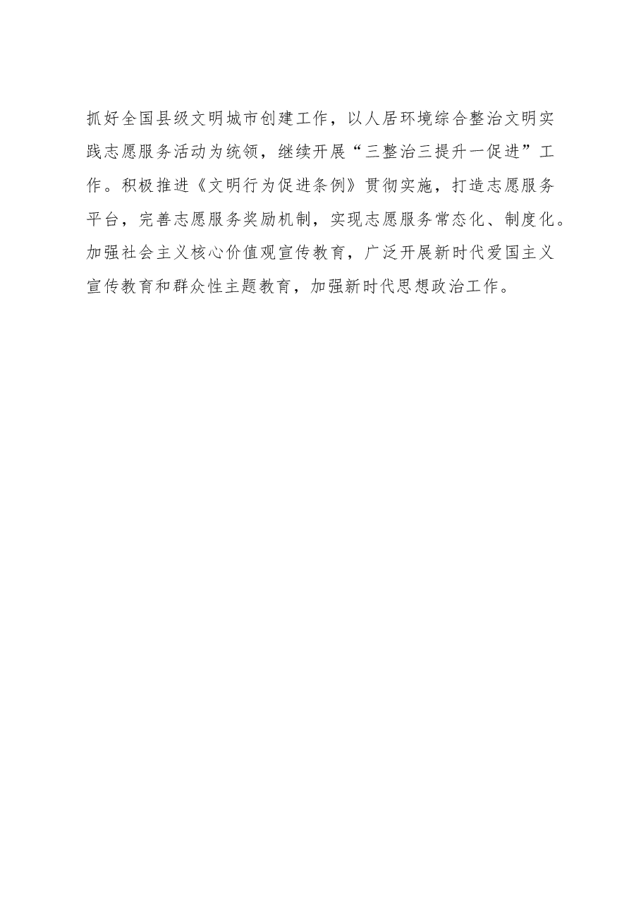 中心组工作总结和工作思路总结.docx,第4页预览
