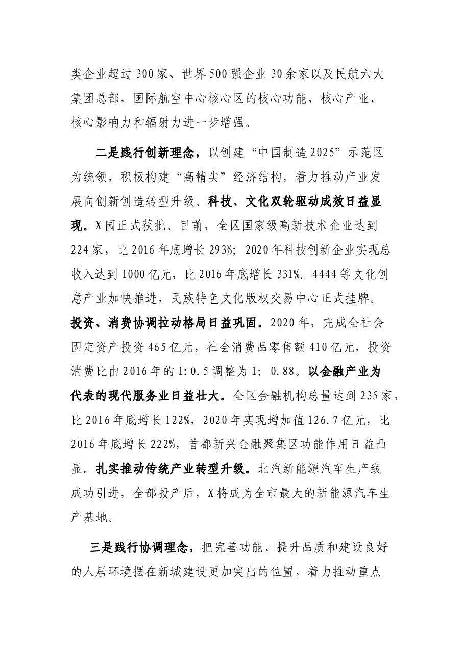 区委班子五工作总结报告.docx,第4页预览