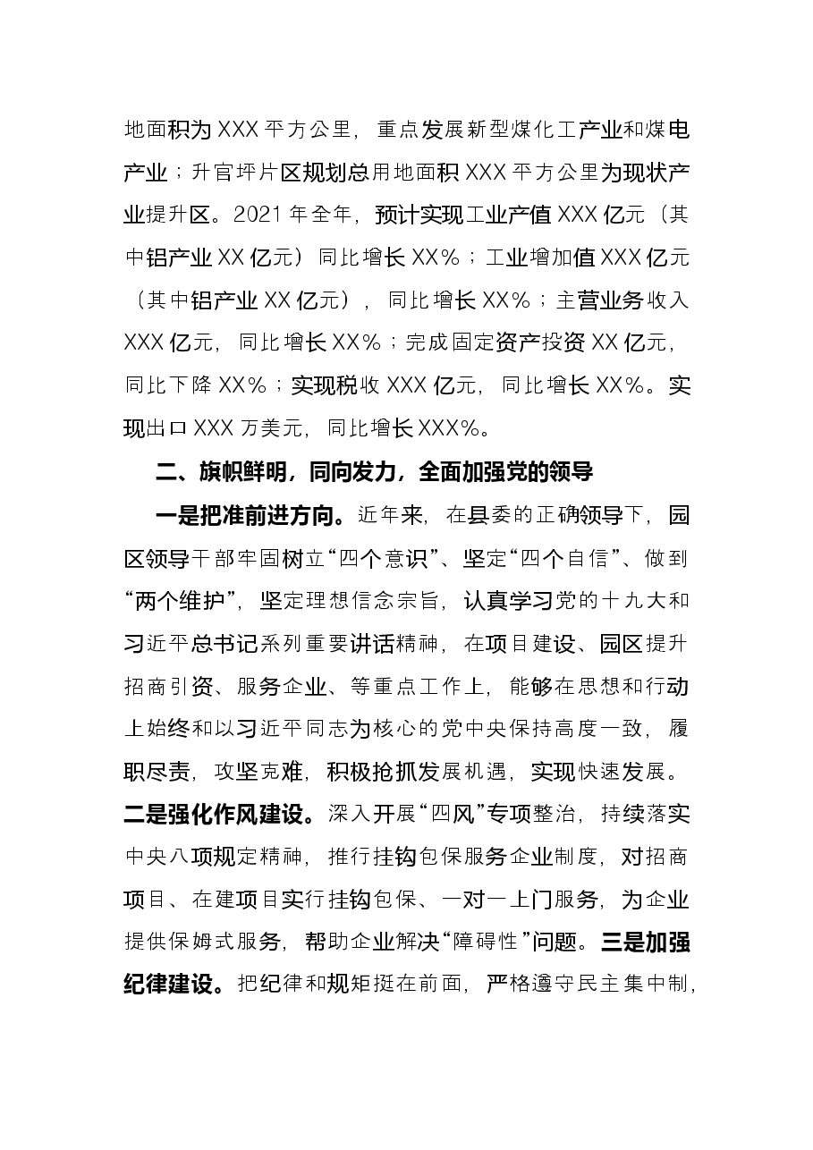 县工业园区管理委员会2021年度工作情况总结.docx,第2页预览