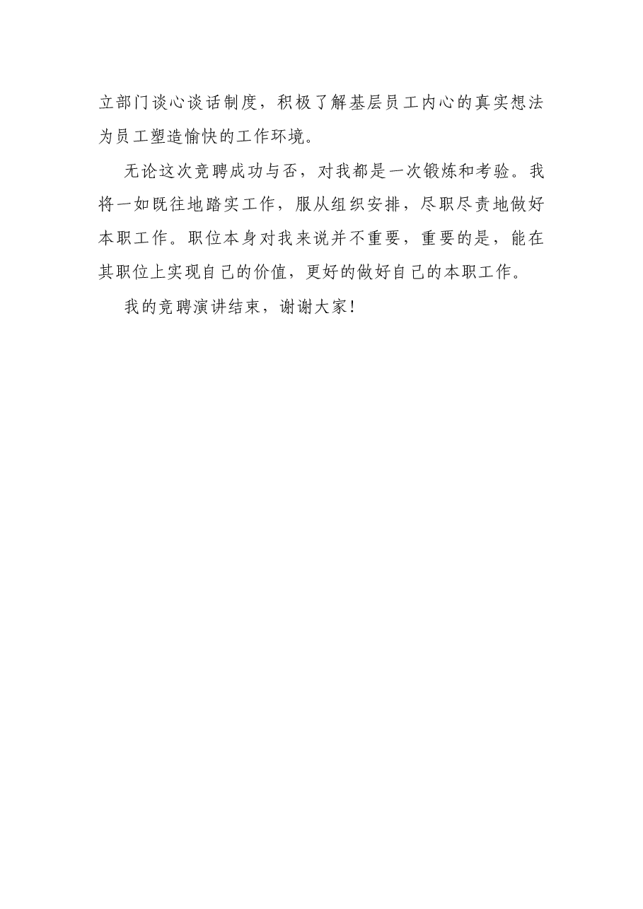 X公司人力资源部副经理岗位竞聘演讲稿.docx,第3页预览