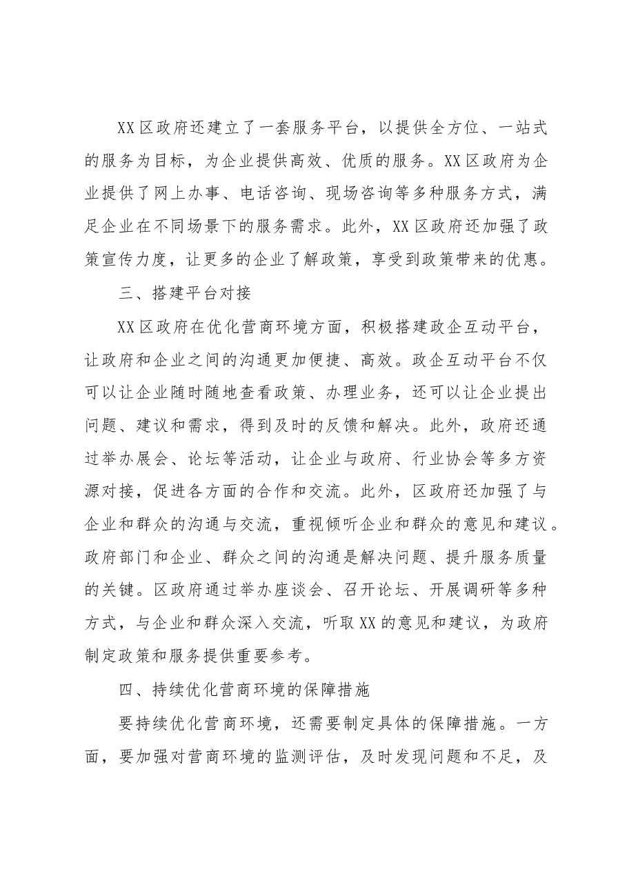 区政府优化营商环境工作总结.docx,第2页预览