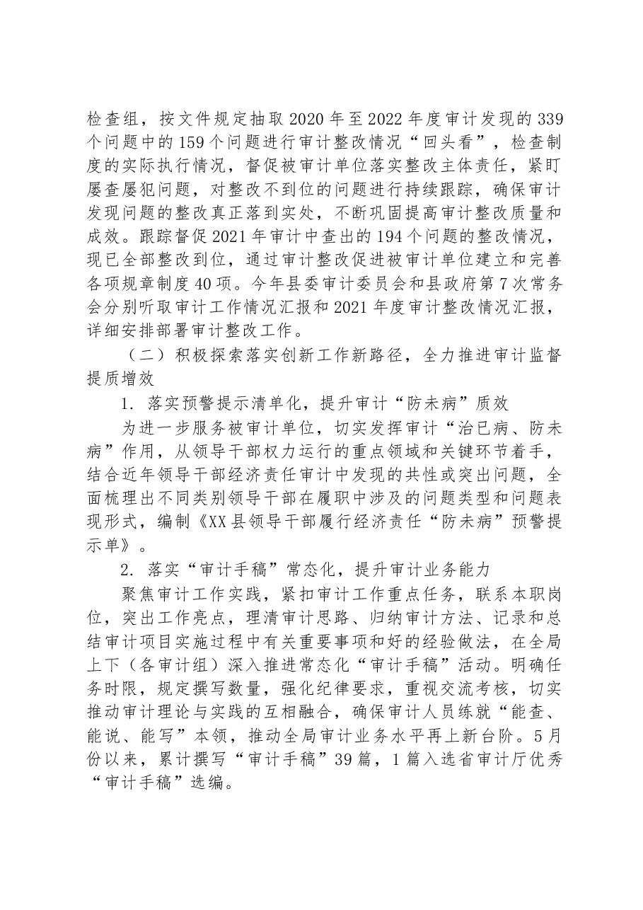 县审计局2022年工作总结和2023年工作安排.docx,第2页预览