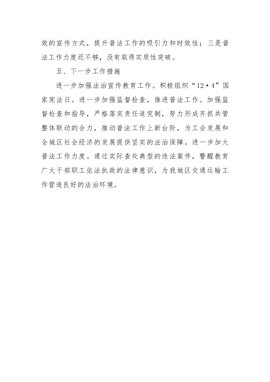 区交通运输局2022年普法责任制落实情况工作总结.docx,第4页预览