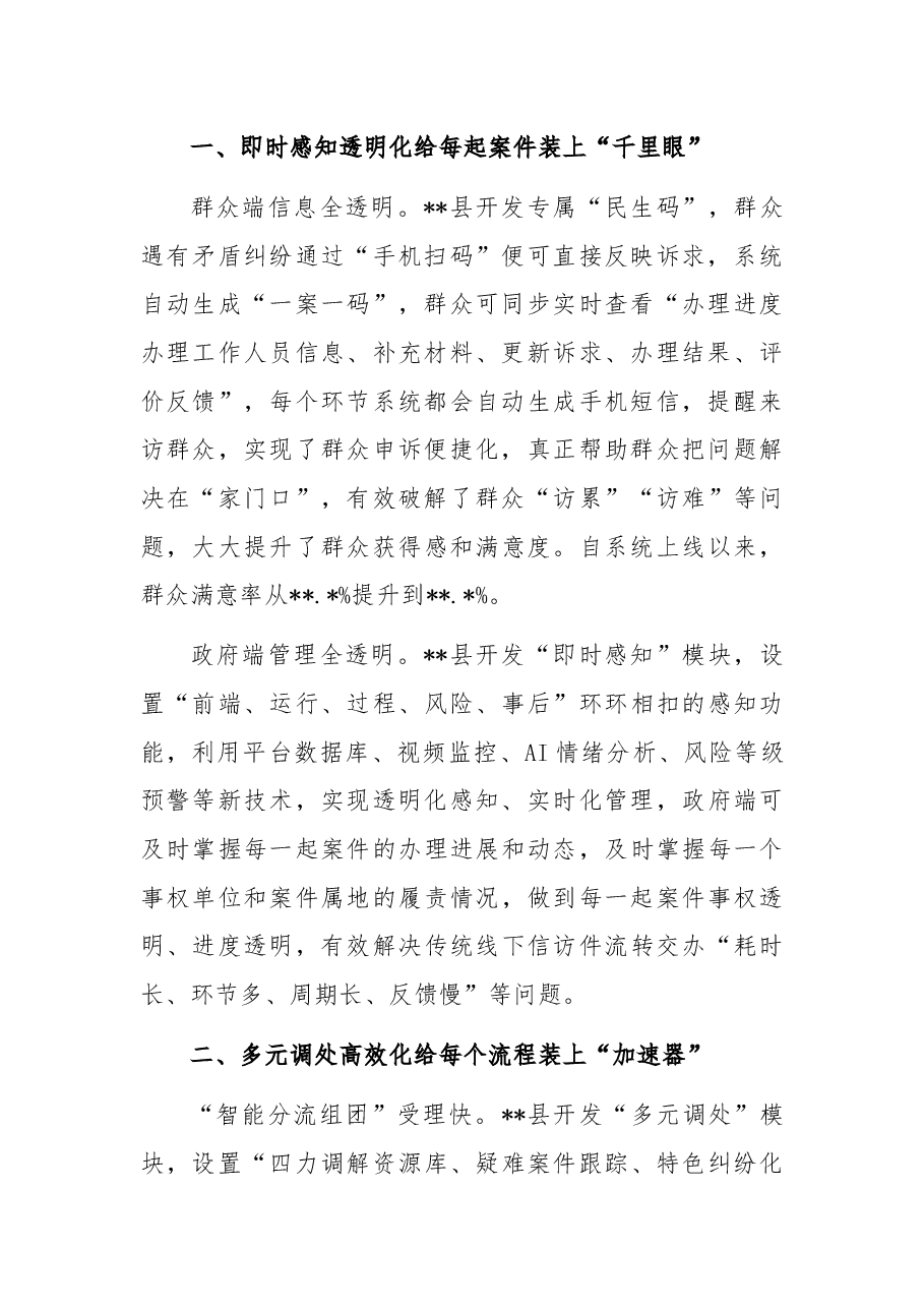 数字赋能基层信访工作总结.docx,第2页预览