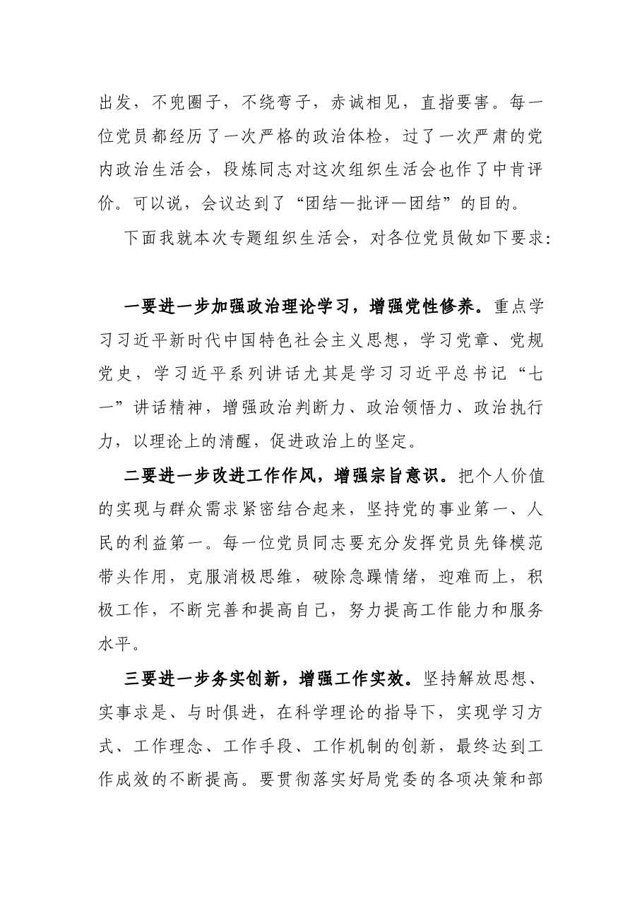 机关一支部党史学习教育专题组织生活会主持词.docx,第3页预览