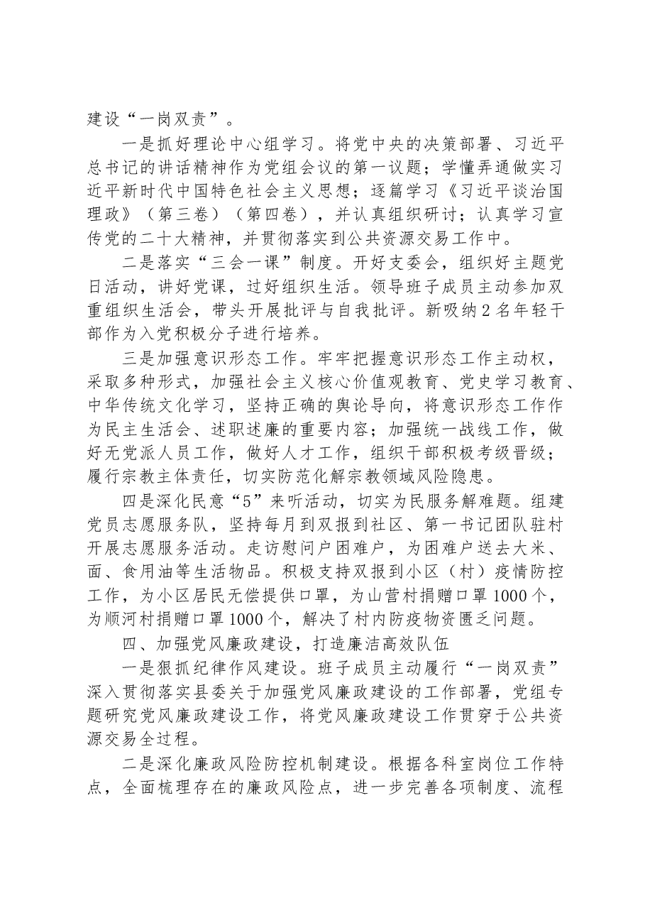 市公共资源交易服务中心嘉祥分中心2022年度工作总结及2023年工作计划.docx,第4页预览