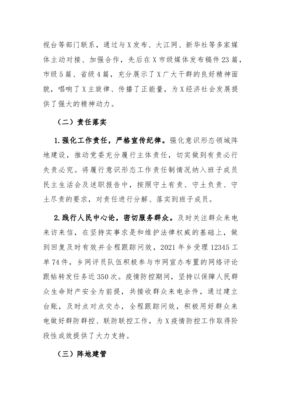 乡党委2021年意识形态工作总结.docx,第3页预览