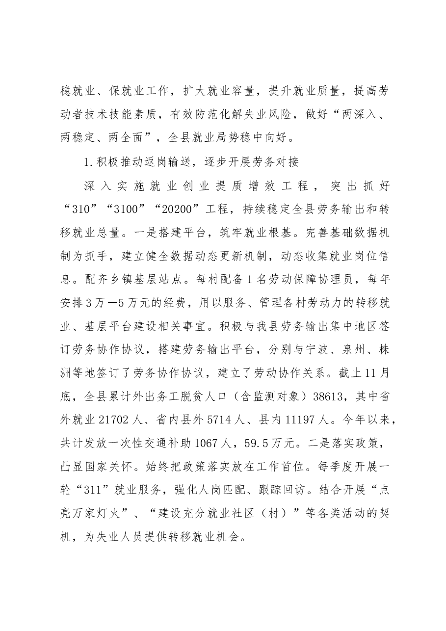 县人力资源和社会保障局2022年全年工作总结与2023年工作计划.docx,第2页预览