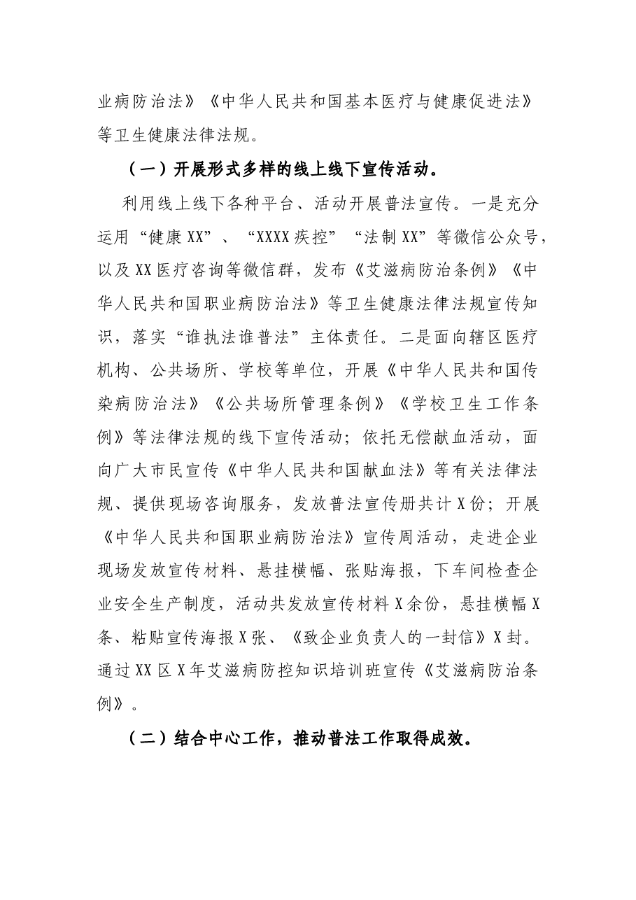 区卫生健康局X年普法工作总结.docx,第2页预览