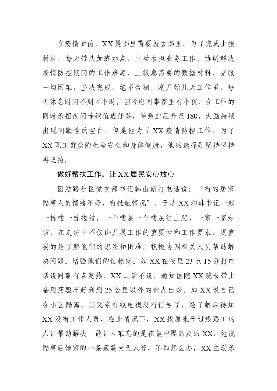 (8篇)疫情防控事迹材料.docx,第3页预览